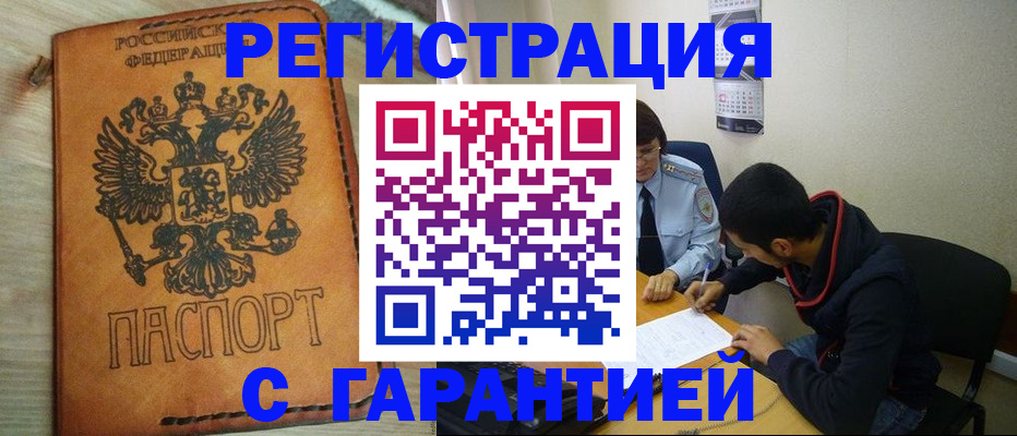 временная регистрация надежно в Гулькевичах